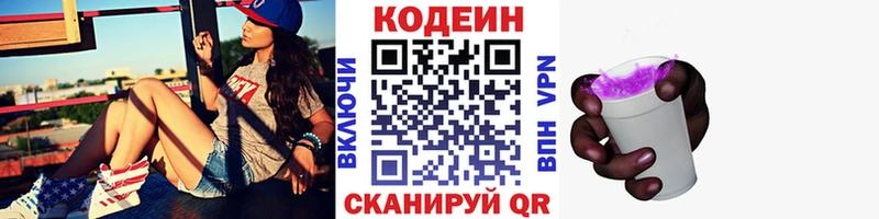 Кодеин напиток Lean (лин)  Старый Крым 